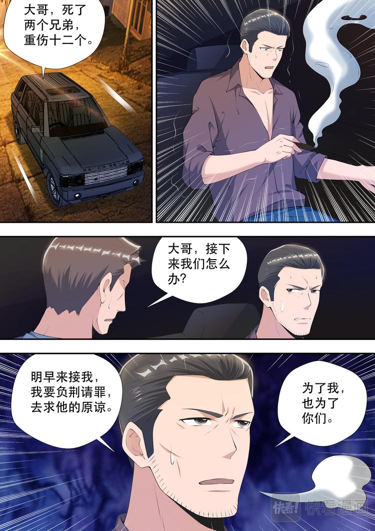 第54话  混乱结束，话痨登场-第54话