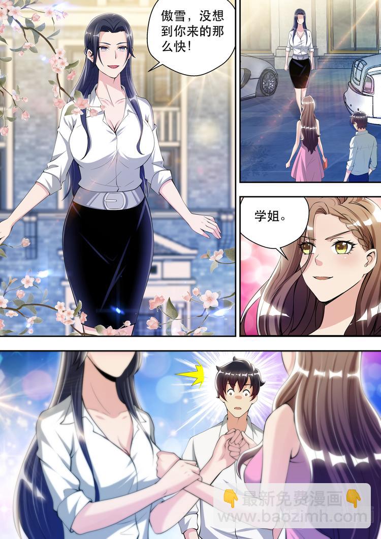 第56话  初见苏炽烟-第56话