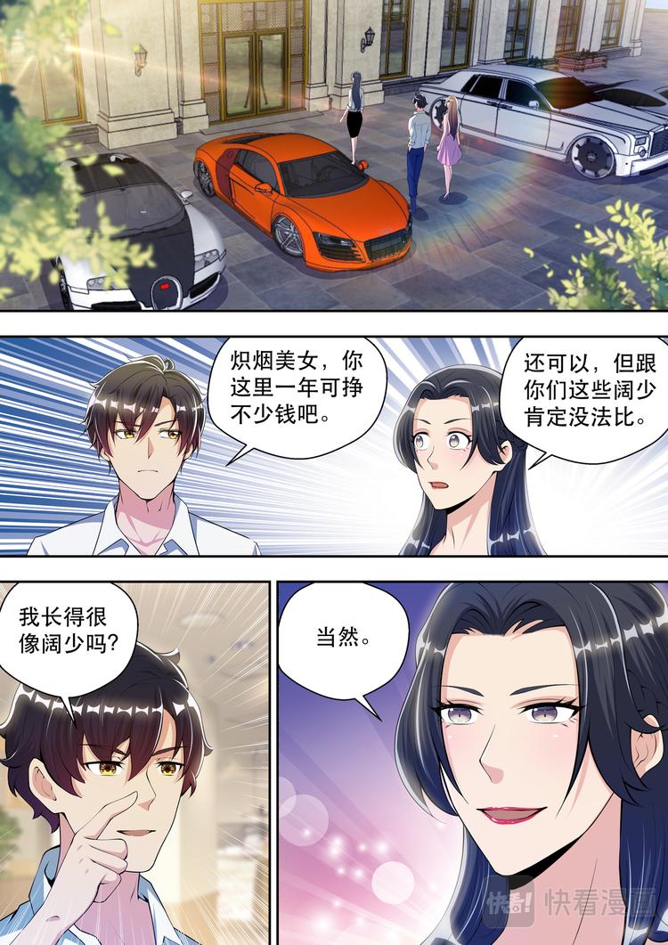 第56话  初见苏炽烟-第56话