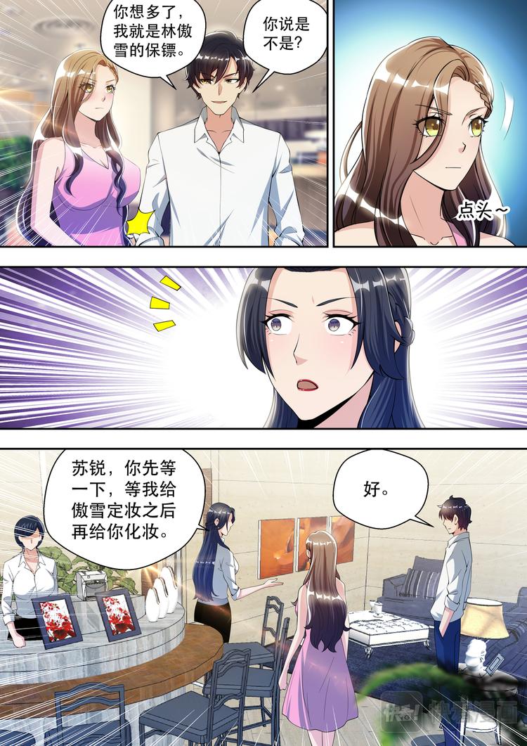 第56话  初见苏炽烟-第56话