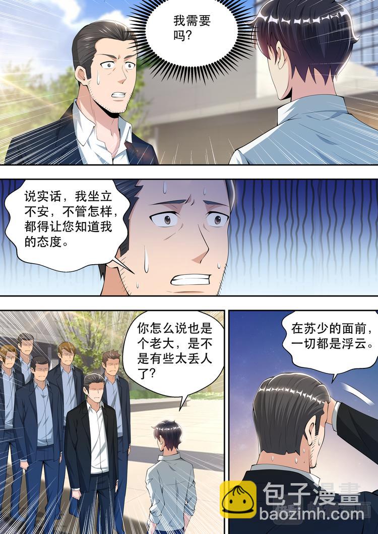 第56话  初见苏炽烟-第56话