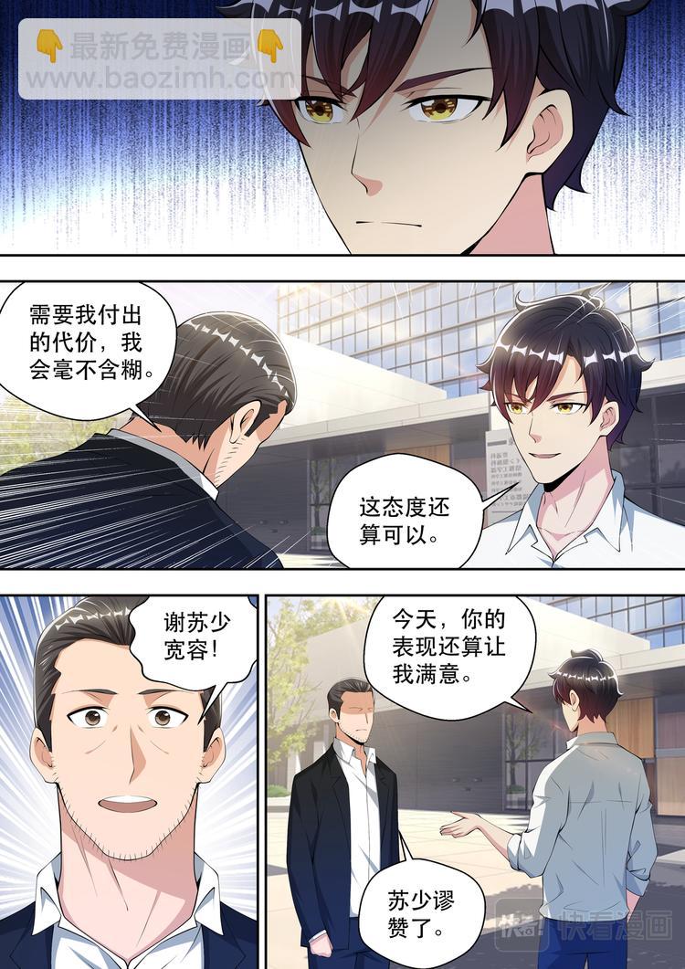 第56话  初见苏炽烟-第56话