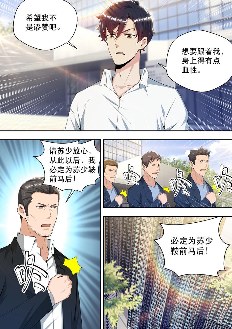 第56话  初见苏炽烟-第56话