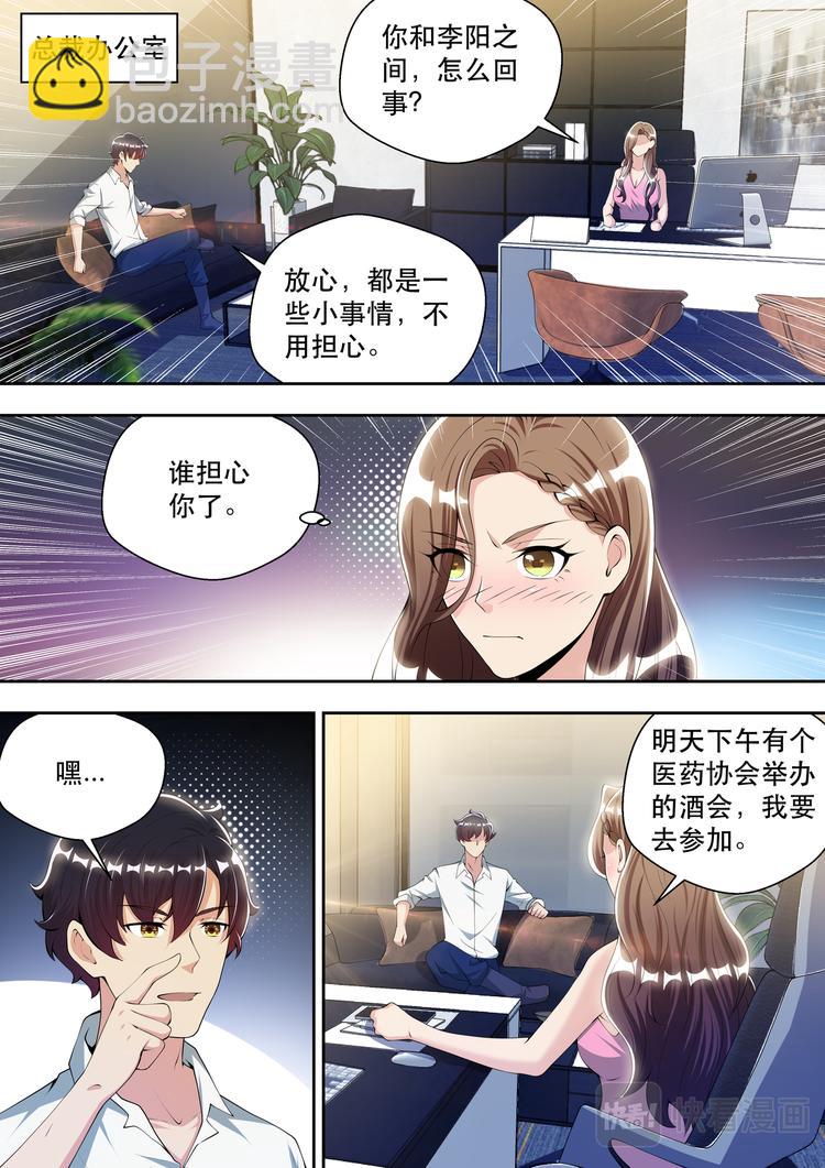 第56话  初见苏炽烟-第56话