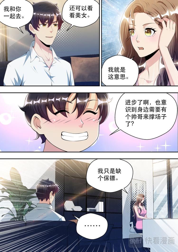 第56话  初见苏炽烟-第56话