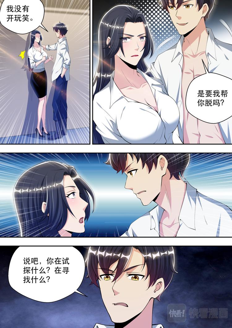 第58话 另类审问-第58话