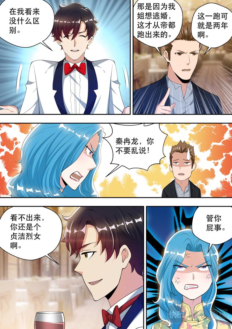 第60话 潜藏的酒会危机-第60话