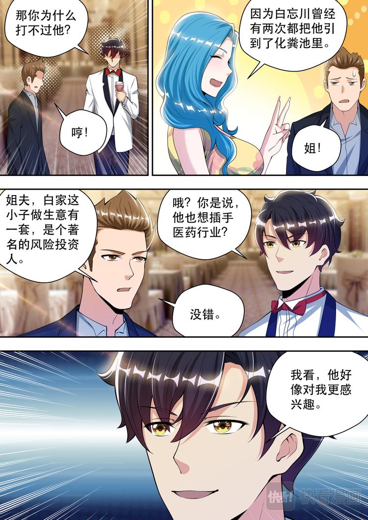 第60话 潜藏的酒会危机-第60话