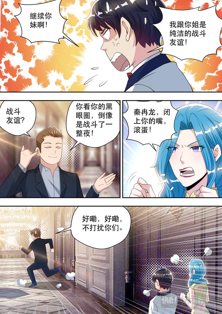 第66话 纯洁的战斗友谊-第66话