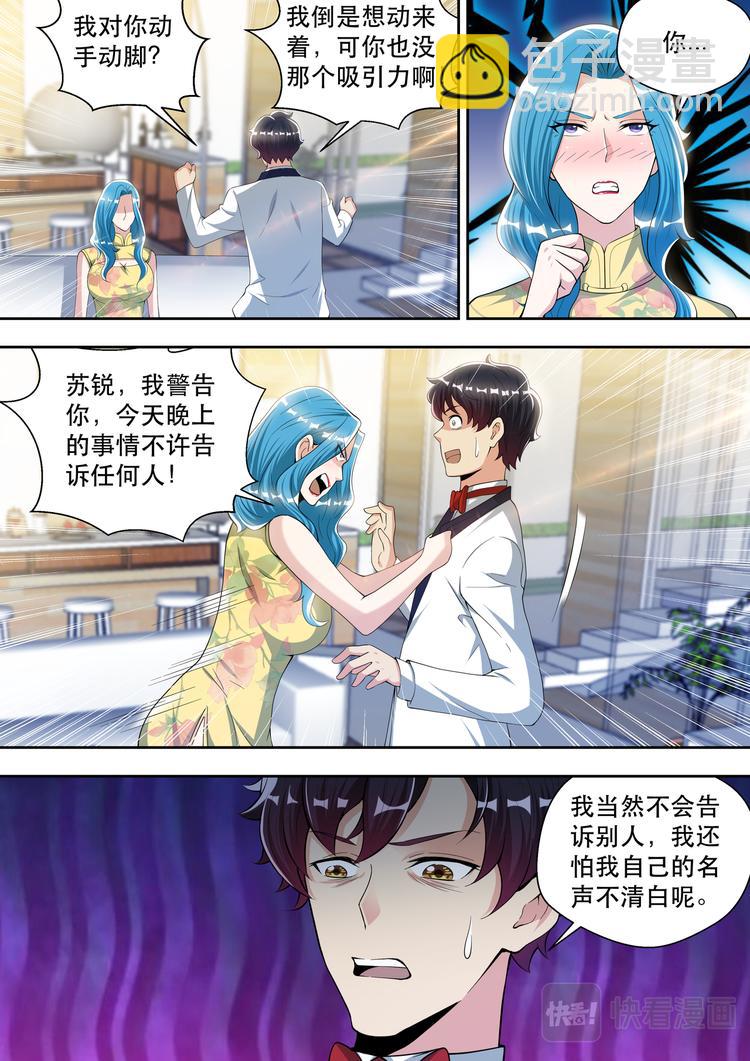 第66话 纯洁的战斗友谊-第66话