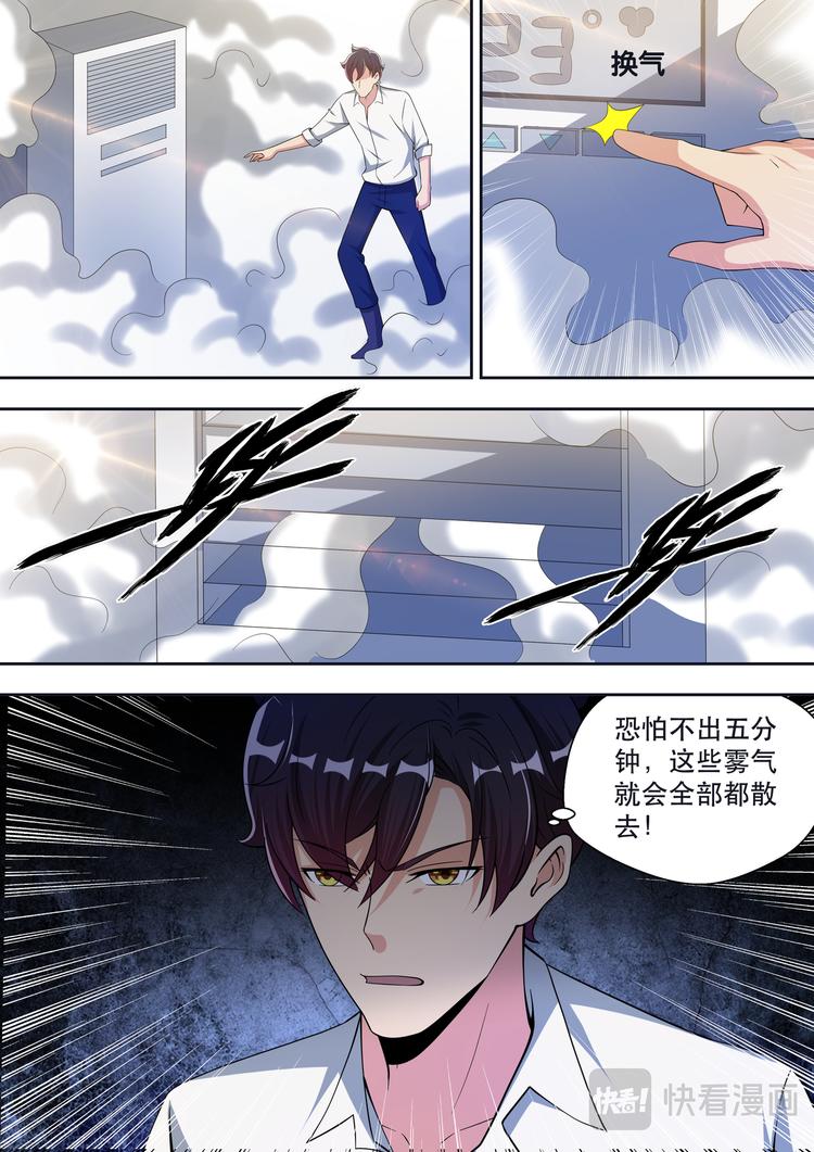 第68话 林傲雪的危机-第68话