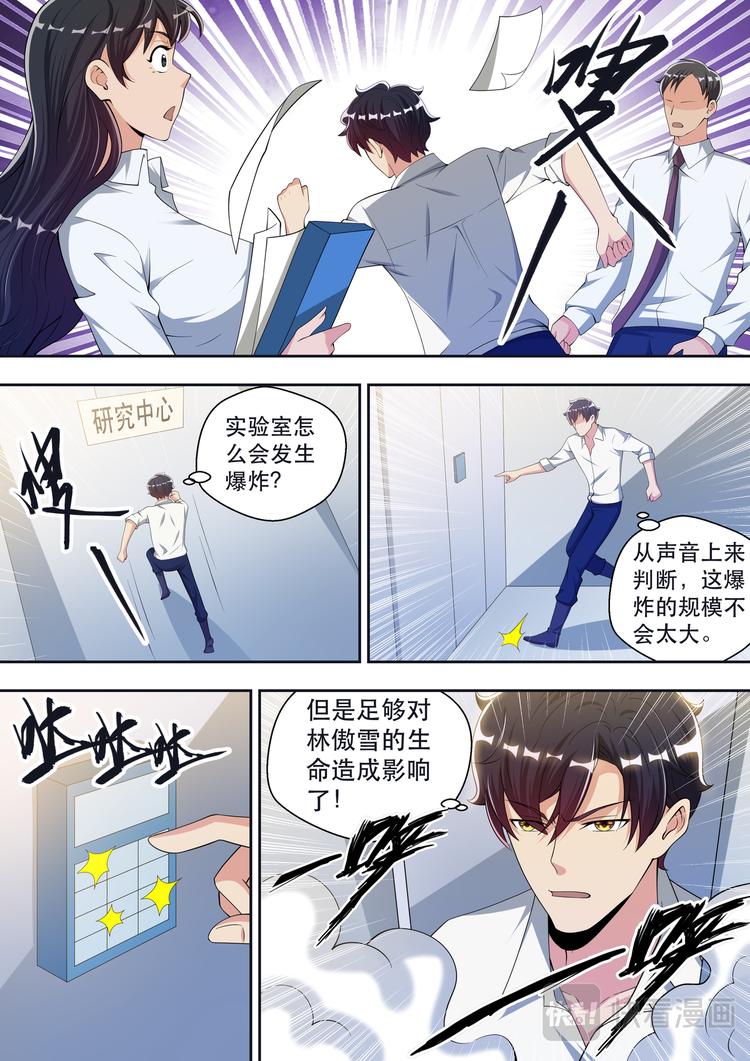 第68话 林傲雪的危机-第68话
