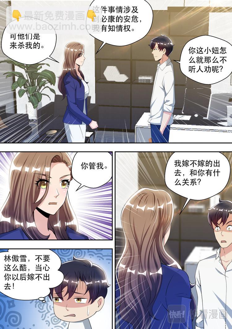 第70话 傲雪的偏执-第70话