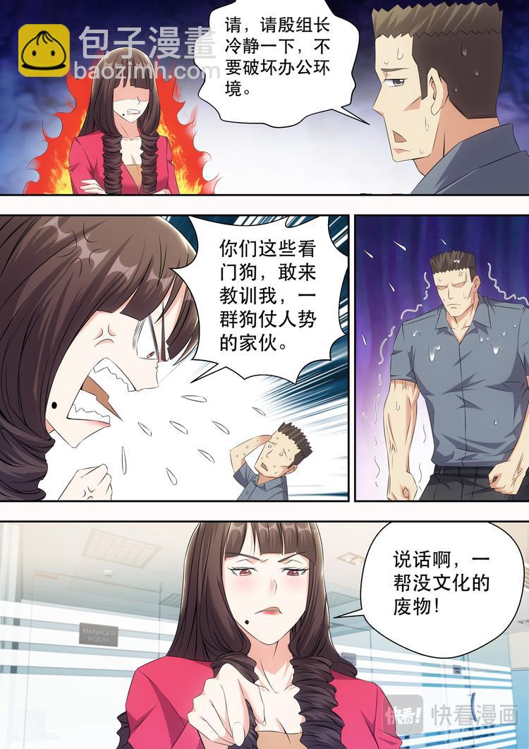 第8话 美女电疗一下-第8话