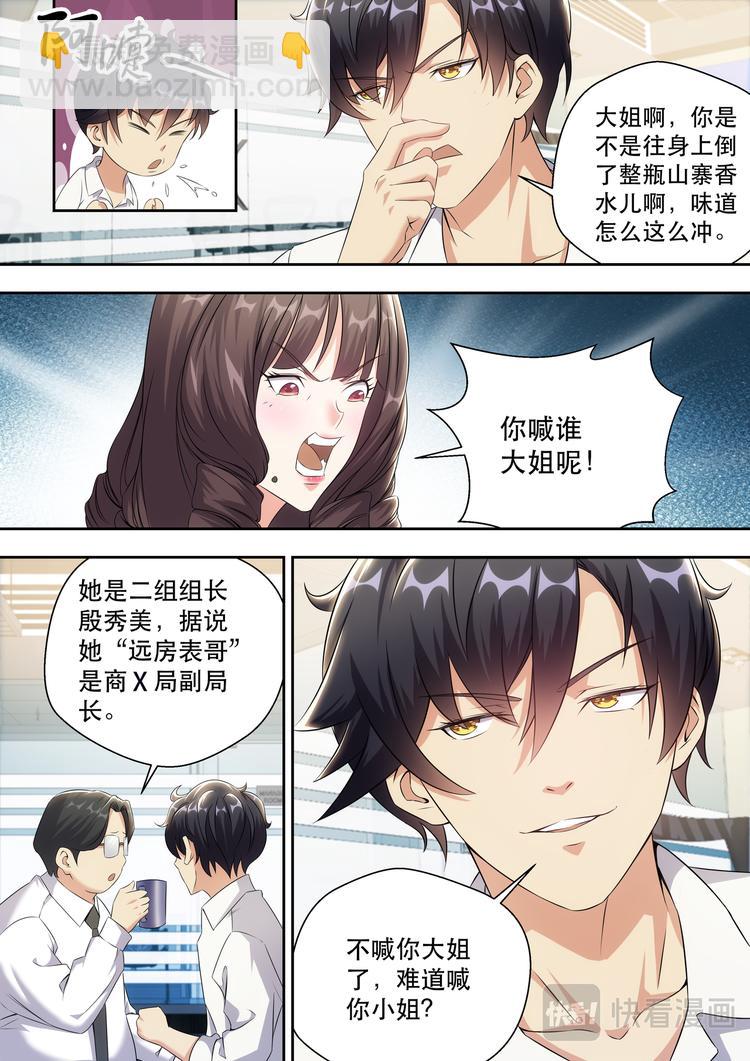 第8话 美女电疗一下-第8话