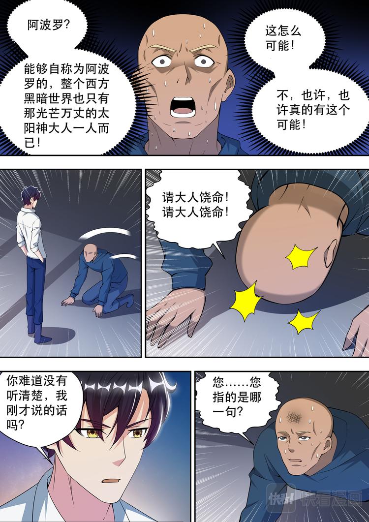 第72话 我是阿波罗-第72话