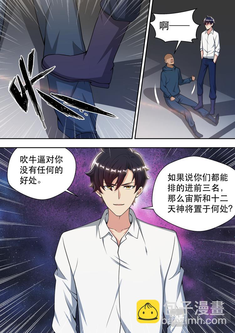 第72话 我是阿波罗-第72话