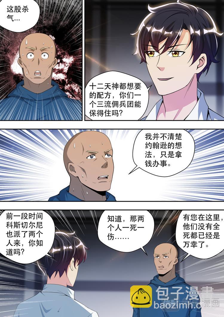 第72话 我是阿波罗-第72话