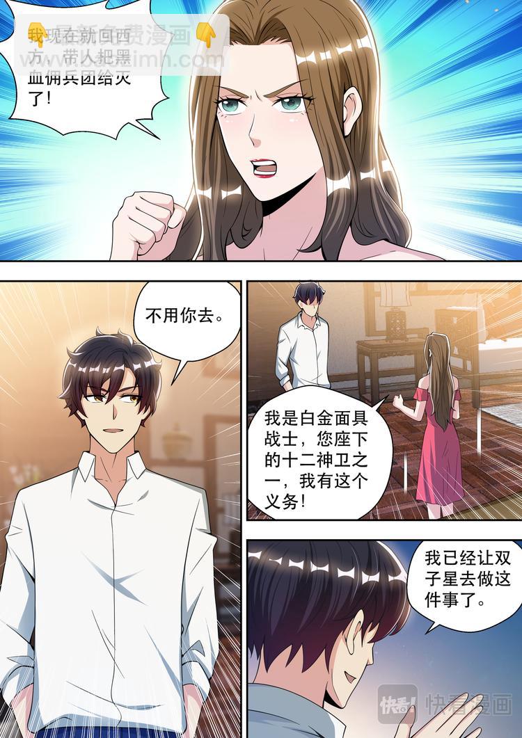 第74话 白金战士-维多利亚-第74话