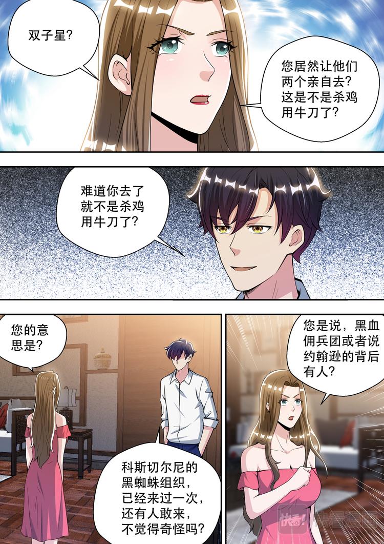 第74话 白金战士-维多利亚-第74话