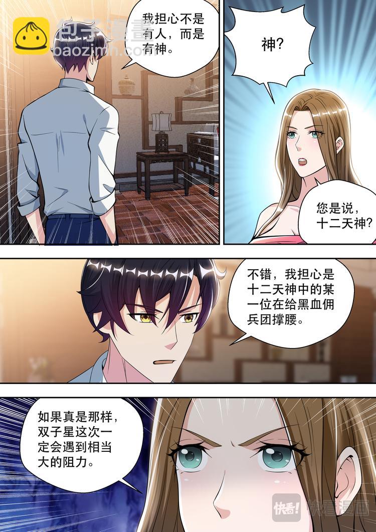 第74话 白金战士-维多利亚-第74话