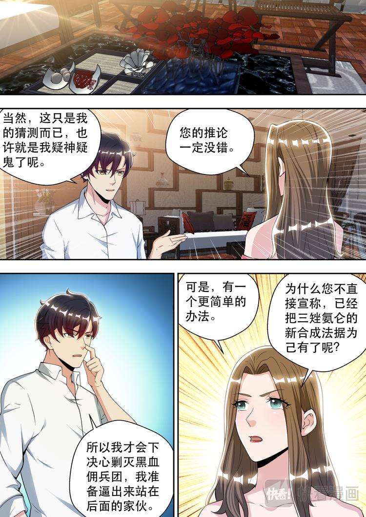 第74话 白金战士-维多利亚-第74话