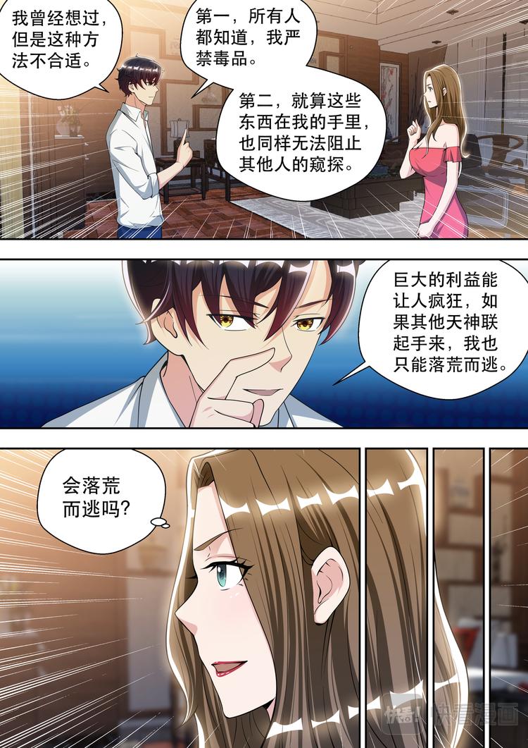 第74话 白金战士-维多利亚-第74话