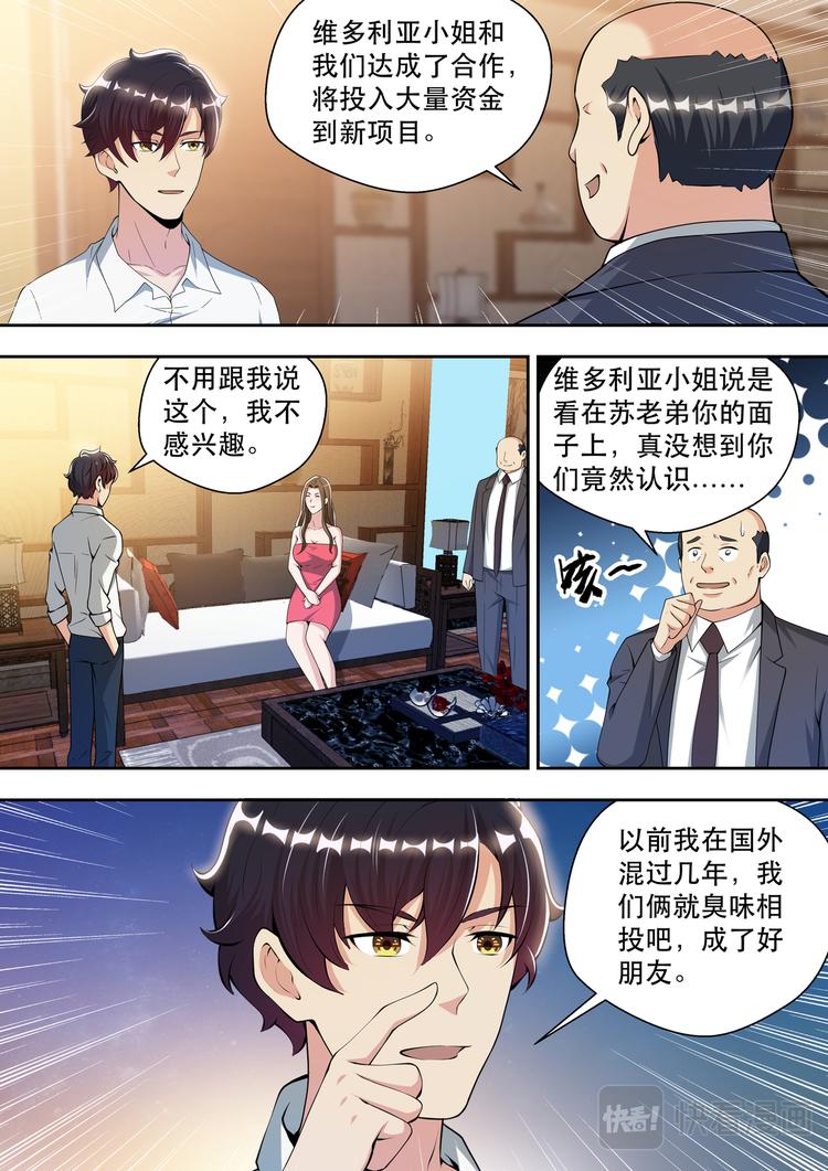 第74话 白金战士-维多利亚-第74话