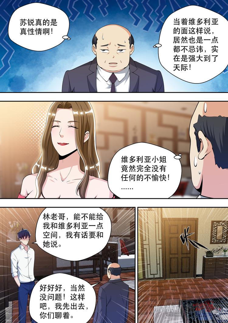 第74话 白金战士-维多利亚-第74话