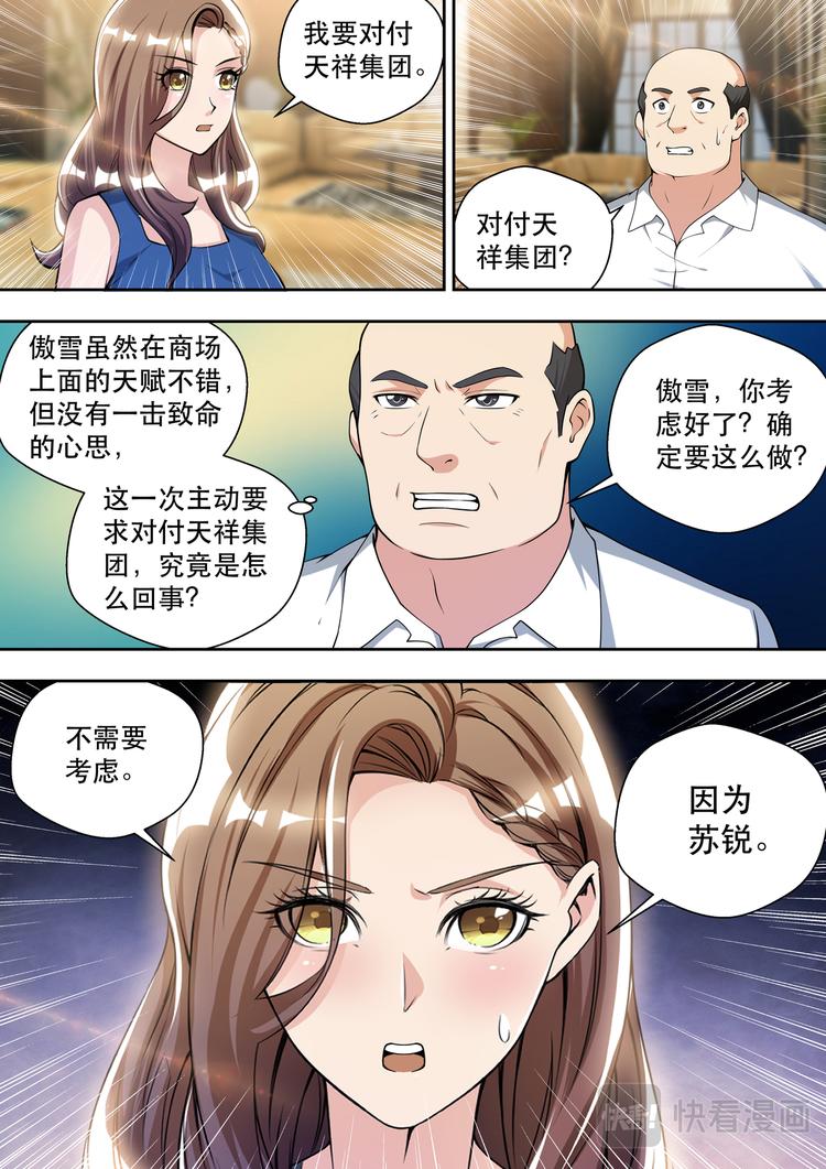 第80话 愚蠢的宋董事长-第80话