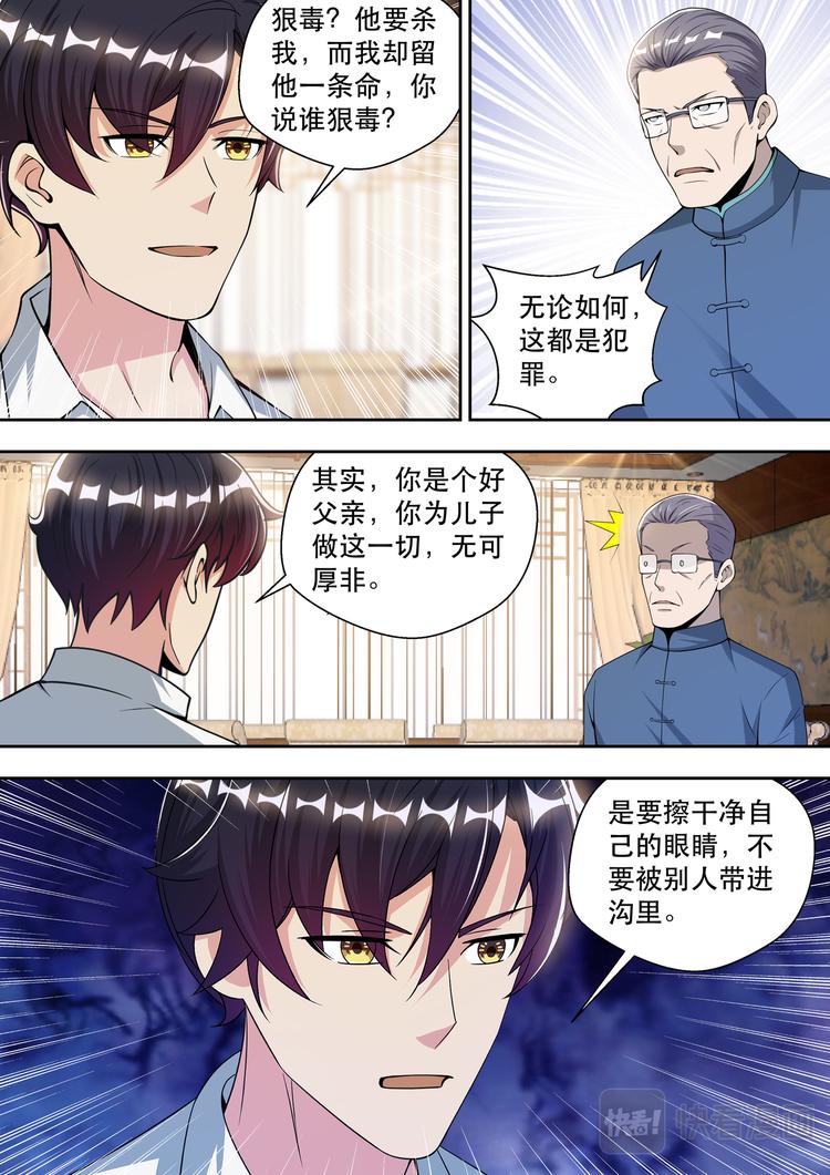 第80话 愚蠢的宋董事长-第80话