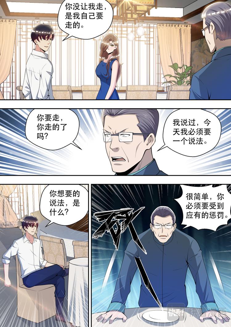 第80话 愚蠢的宋董事长-第80话