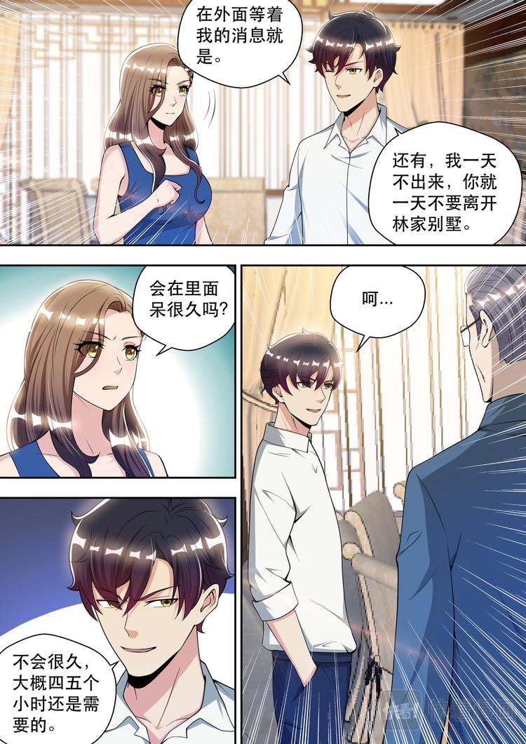第80话 愚蠢的宋董事长-第80话