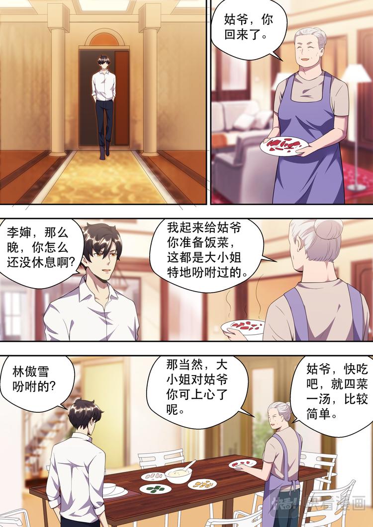 第82话 佳人的等候-第82话