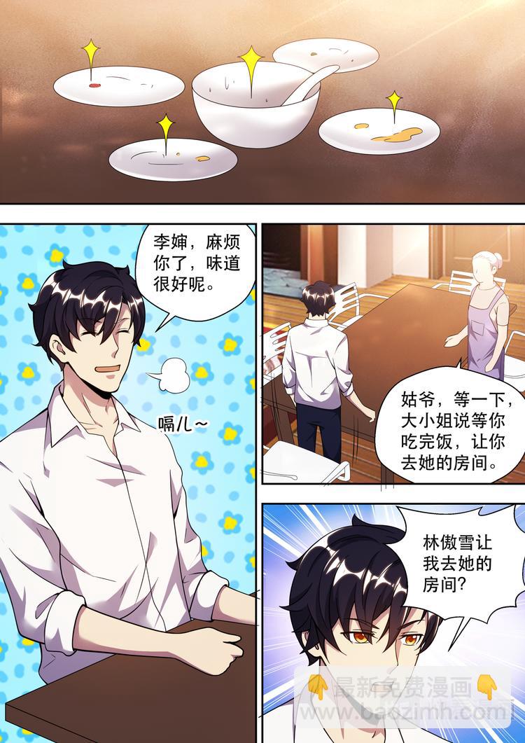 第82话 佳人的等候-第82话