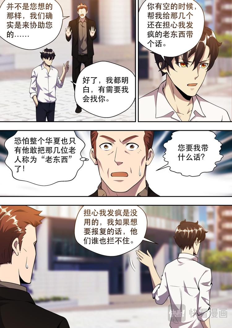 第82话 佳人的等候-第82话