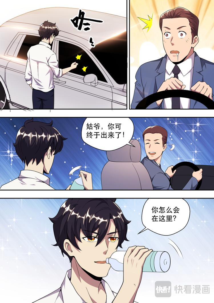 第82话 佳人的等候-第82话