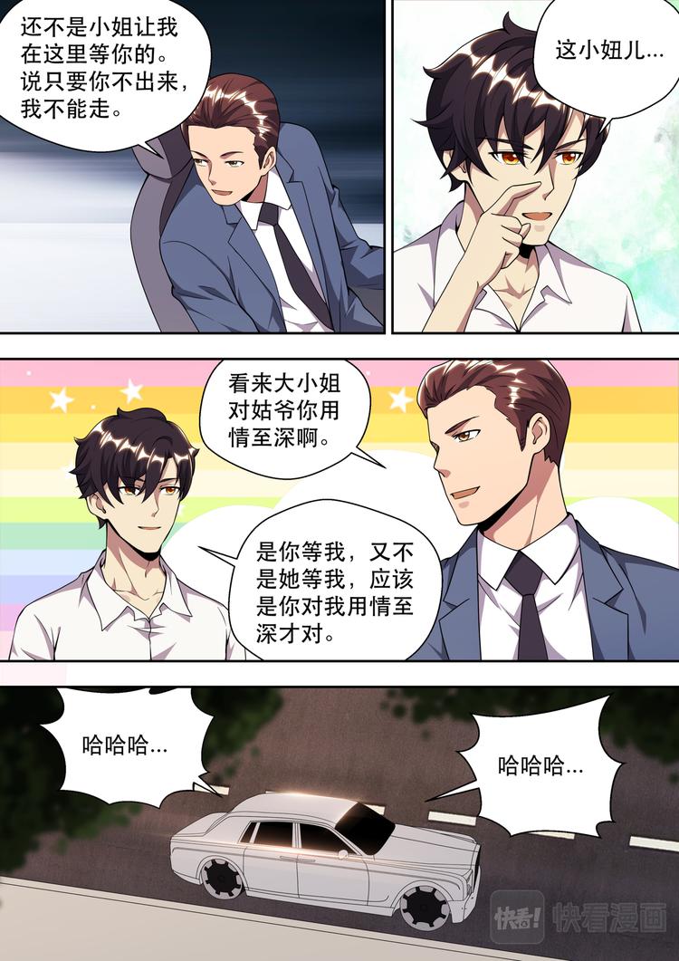 第82话 佳人的等候-第82话