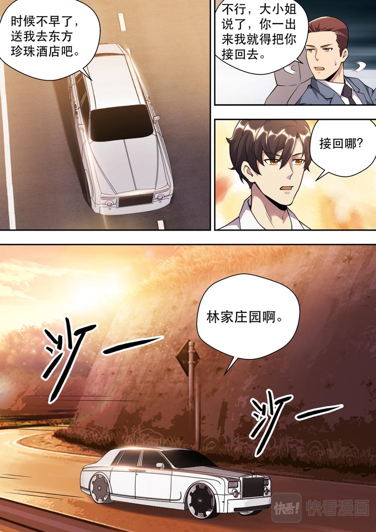 第82话 佳人的等候-第82话