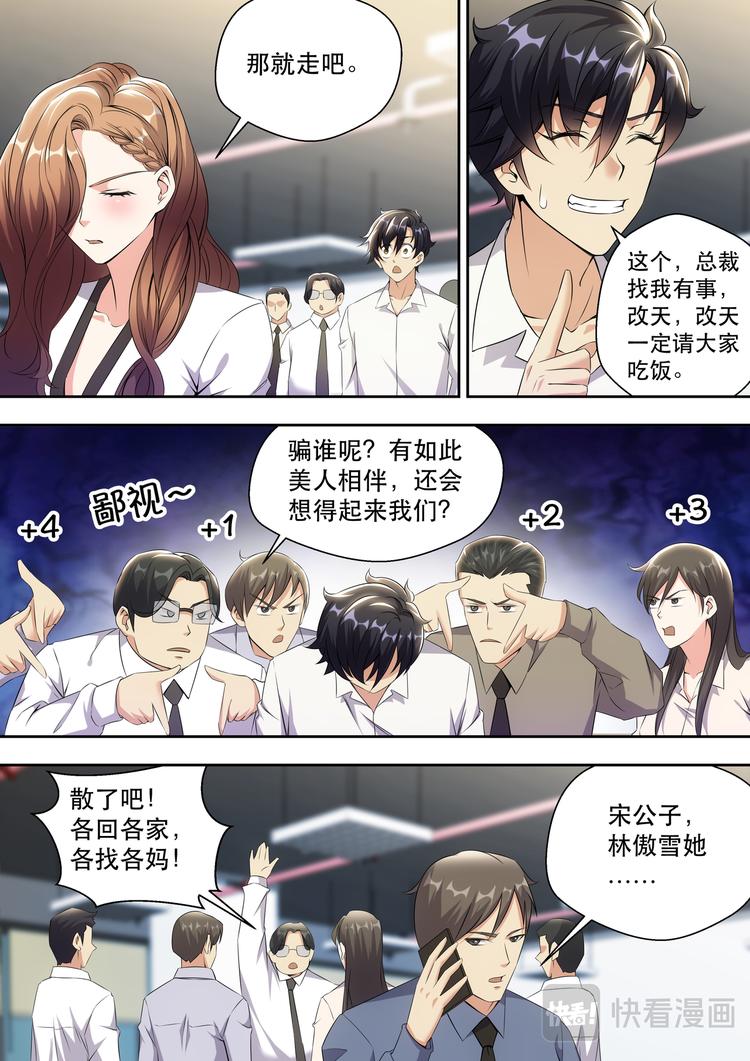 第10话 晚上去林总裁房间-第10话