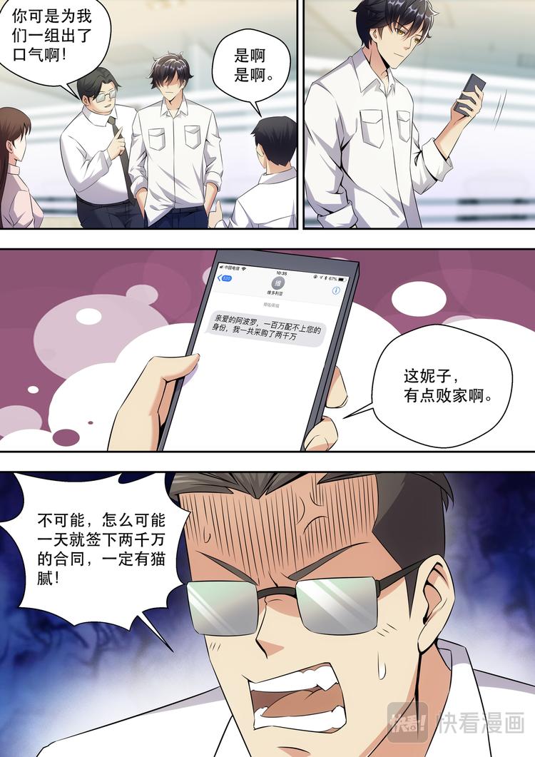 第10话 晚上去林总裁房间-第10话