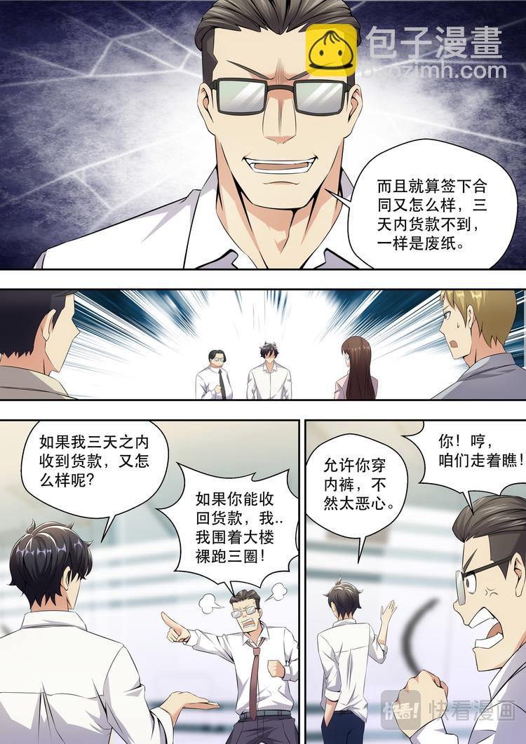 第10话 晚上去林总裁房间-第10话