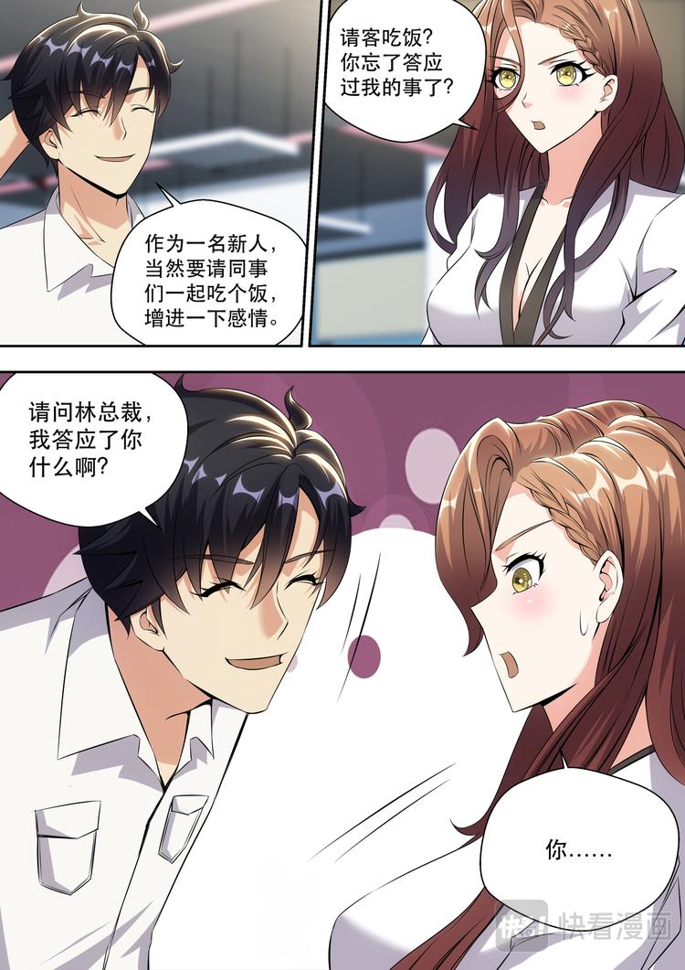 第10话 晚上去林总裁房间-第10话