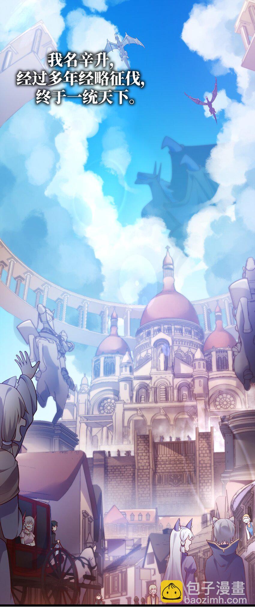 001 我的帝国呢？那么大一个帝国呢！(1/2)-第2话