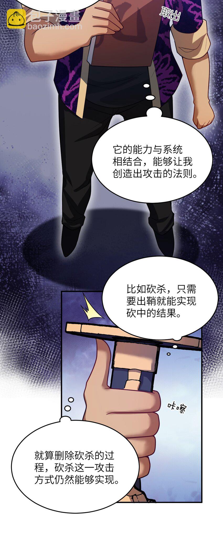 110 与穿越者的宿命-第116话