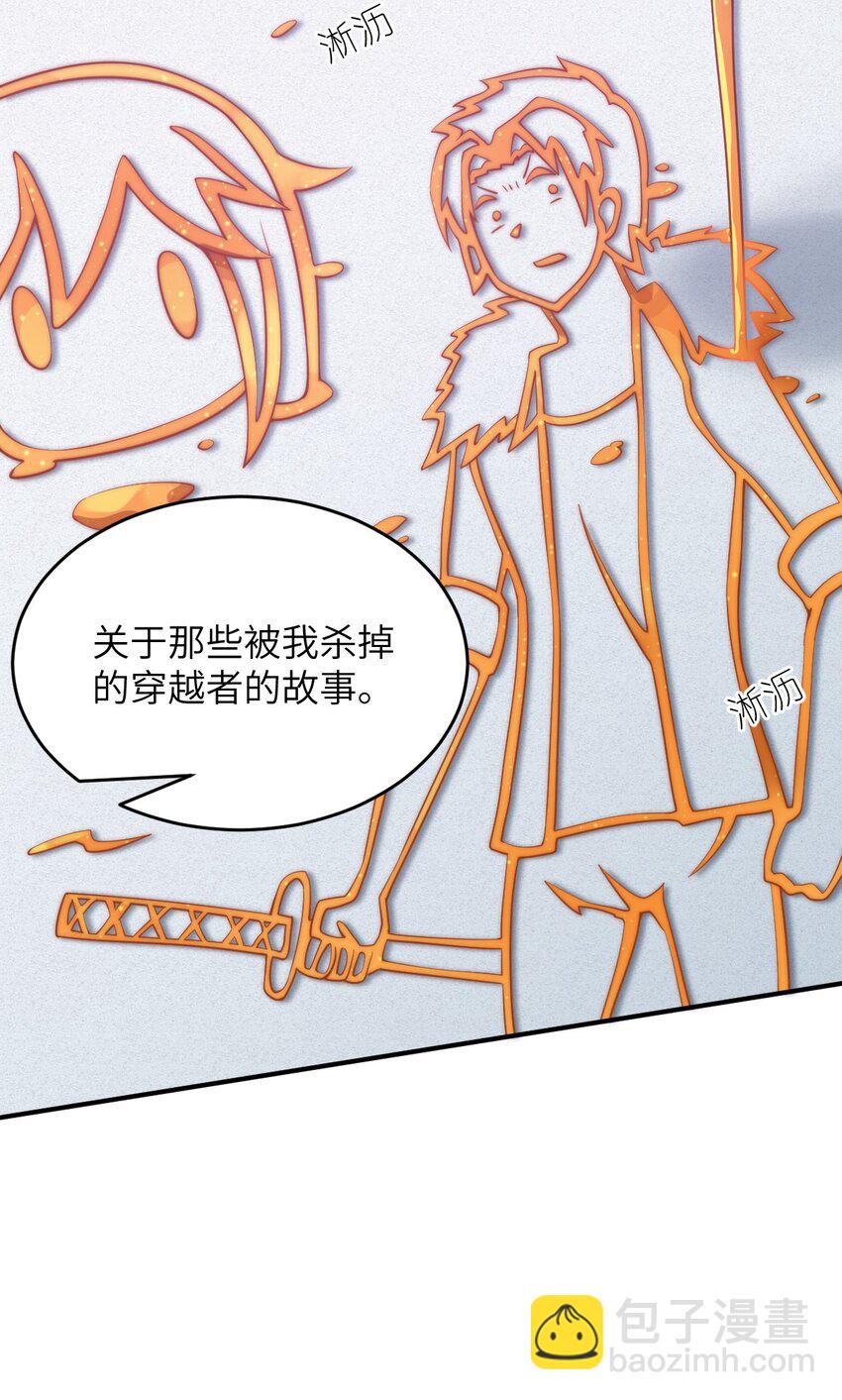 110 与穿越者的宿命-第116话