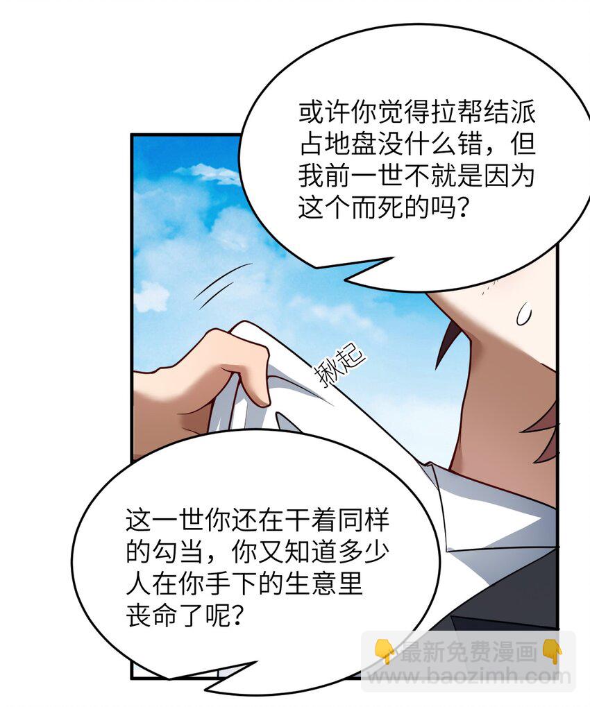114 穿越者的结局-第120话