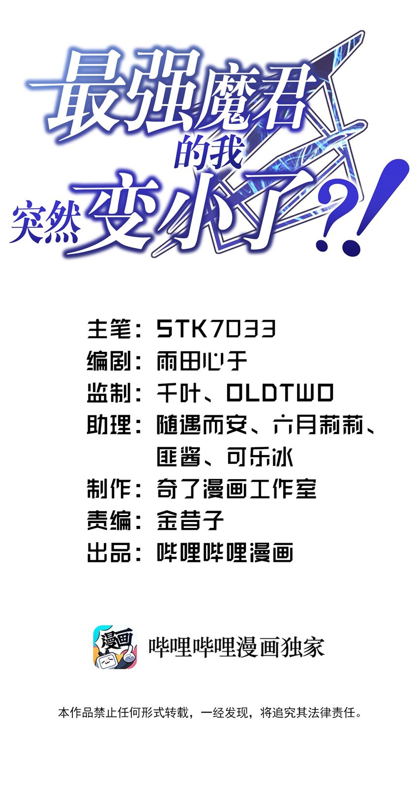 005 为了省钱，做一枚可爱的小男孩(1/2)-第6话