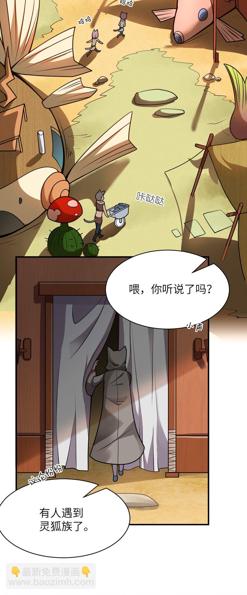 062 灵狐族(1/2)-第68话