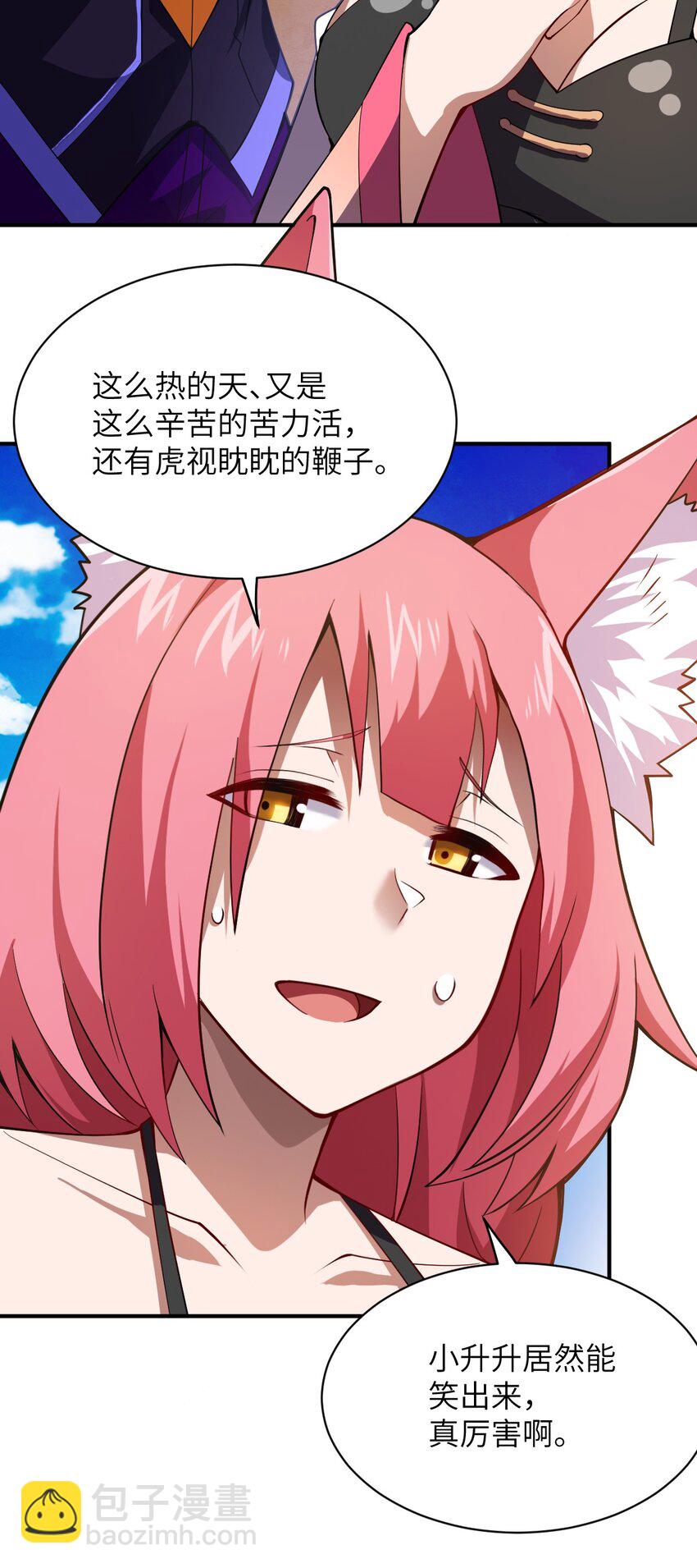 064 生而为狐，我很抱歉(1/2)-第70话